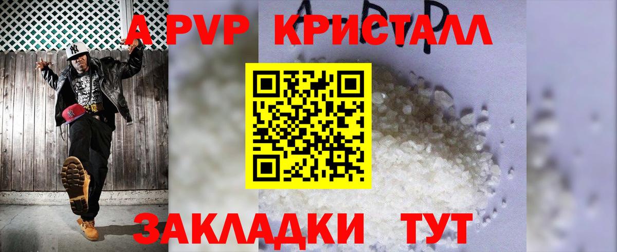 A-PVP крисы CK Оренбург