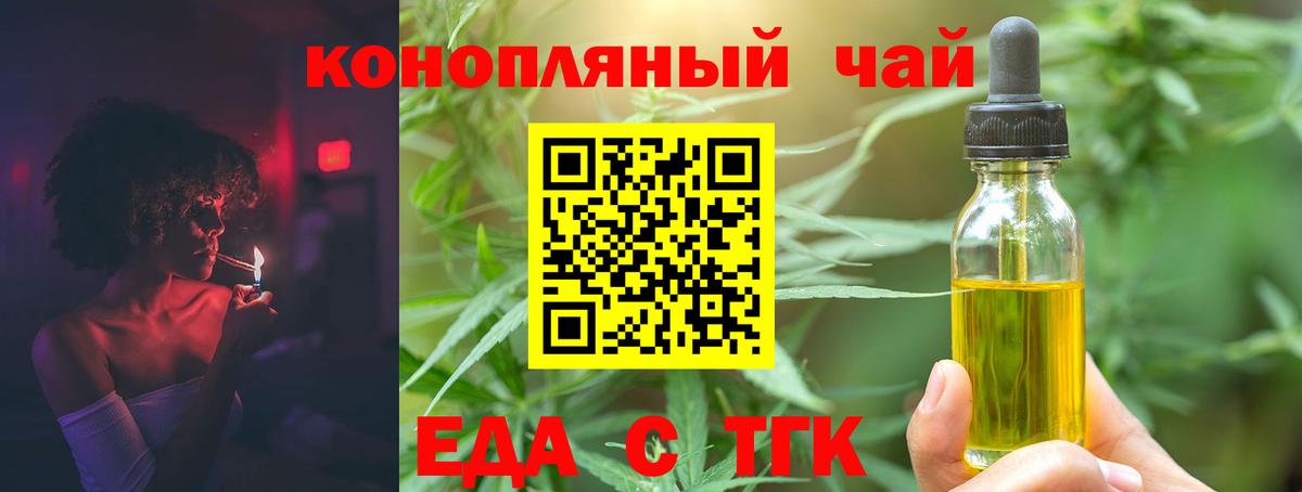 Еда ТГК марихуана  Вход с VPN  Оренбург 