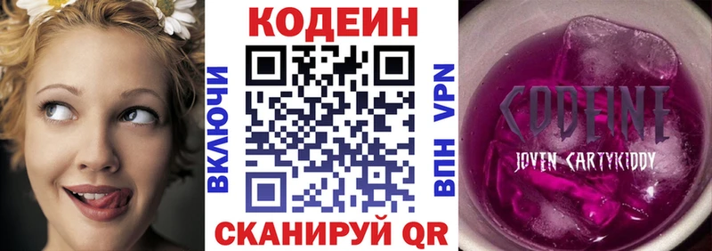 Кодеин напиток Lean (лин)  как найти закладки  Оренбург 