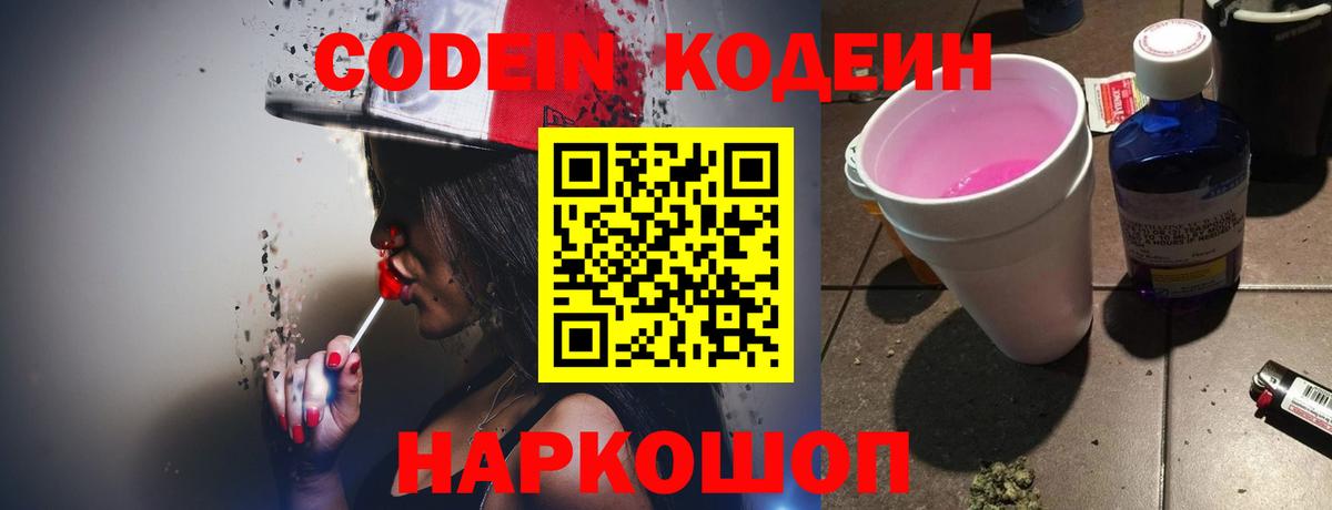 Codein напиток Lean (лин)  Вход с VPN  Оренбург 