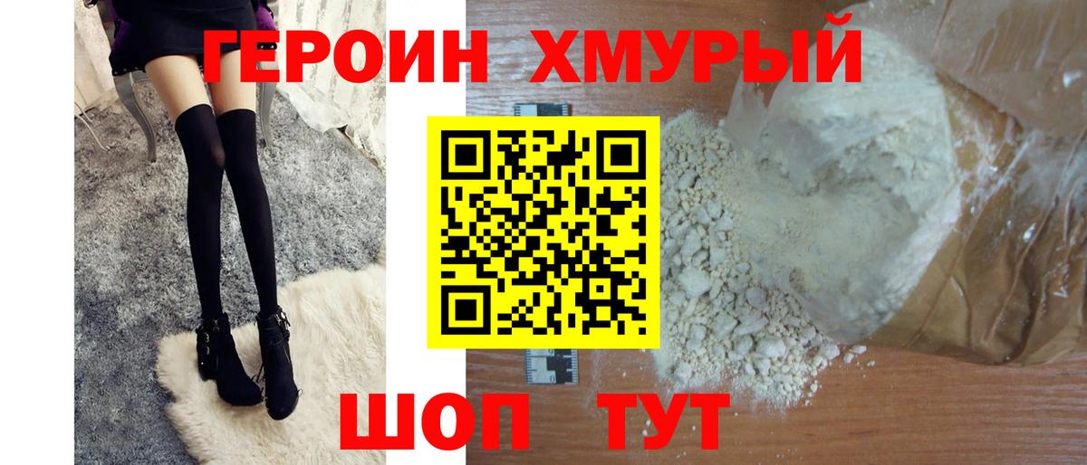 ГЕРОИН  Героин герыч  Вход с VPN  Оренбург 